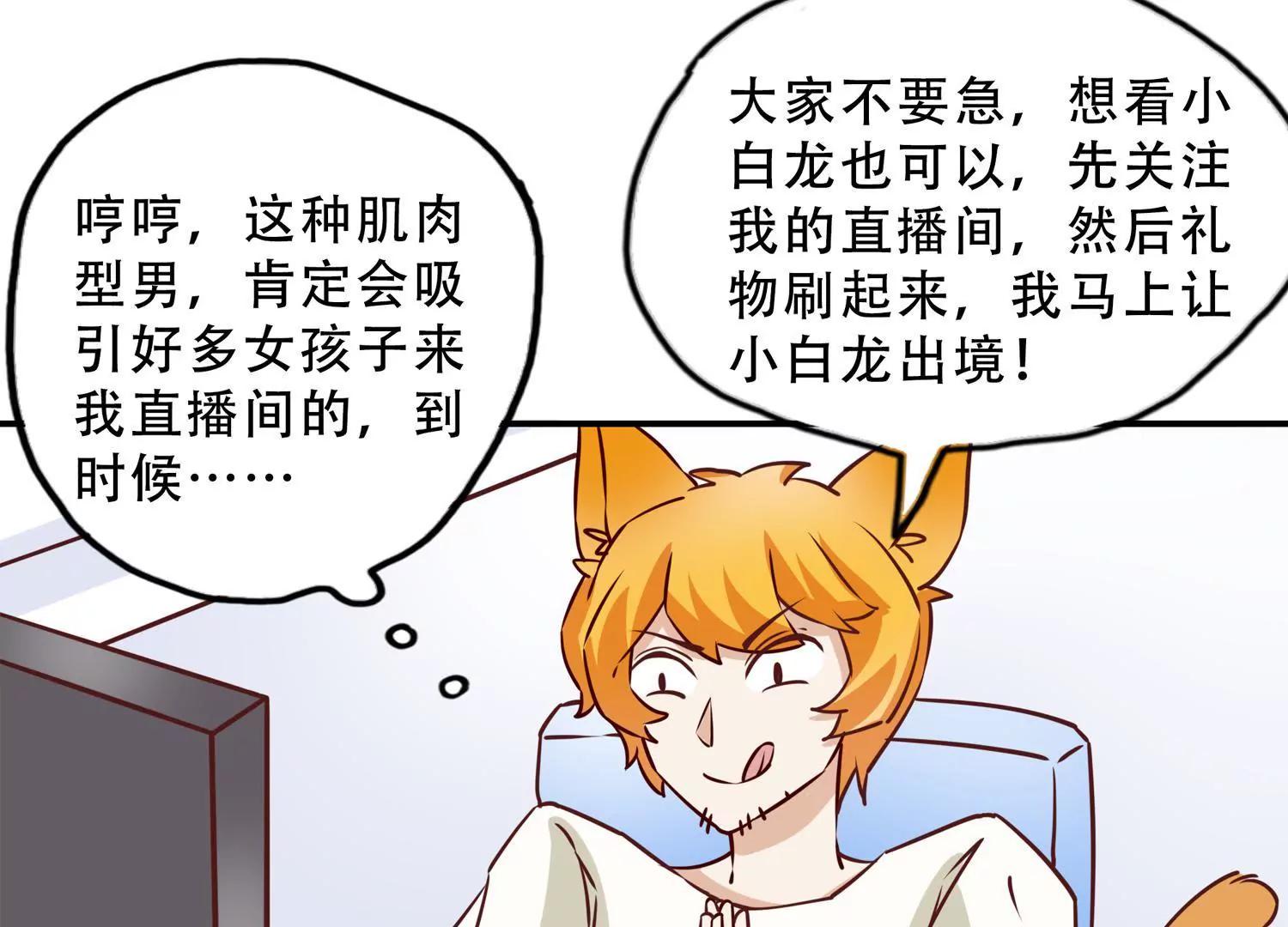 《请订阅我吧，大人！》第9话 人头马来了 第38页