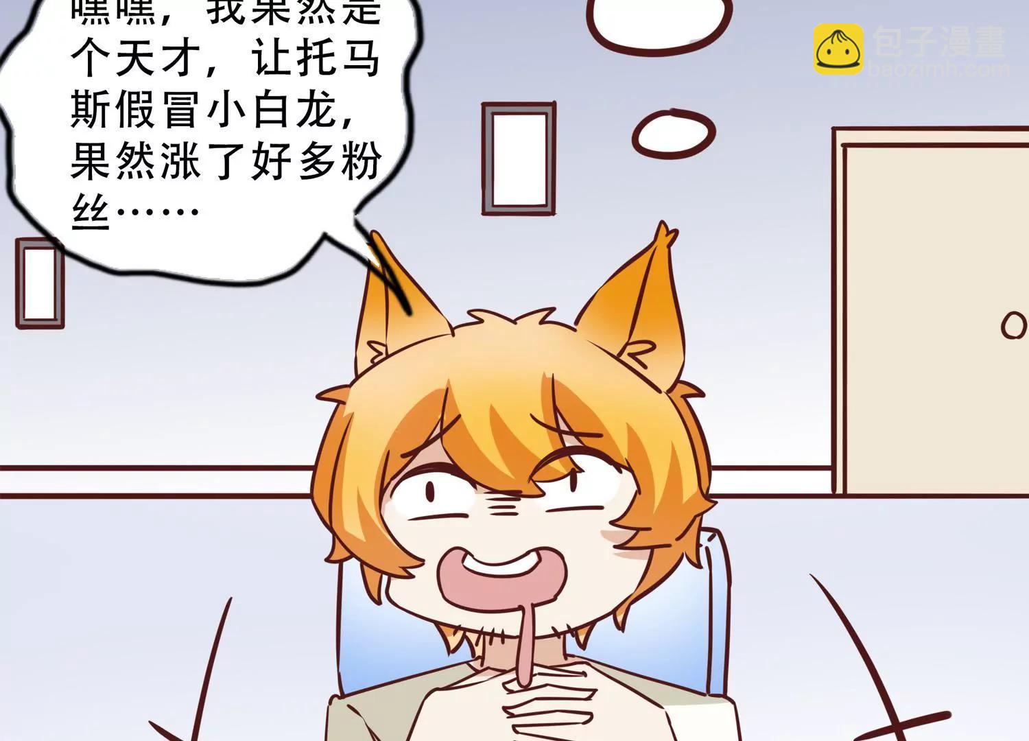 《请订阅我吧，大人！》第9话 人头马来了 第42页