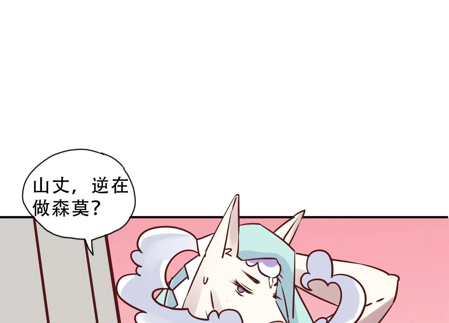 《请订阅我吧，大人！》第9话 人头马来了 第45页