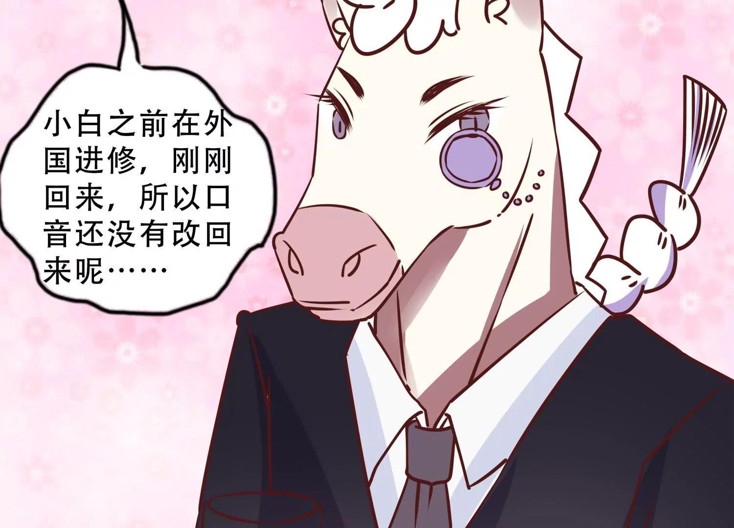《请订阅我吧，大人！》第9话 人头马来了 第48页