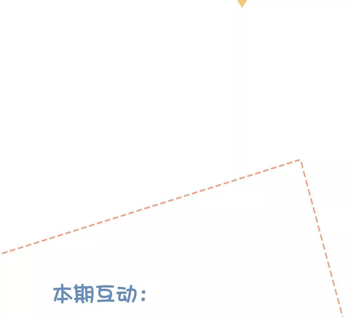 《请订阅我吧，大人！》第13话 阿骨的弱点 第38页