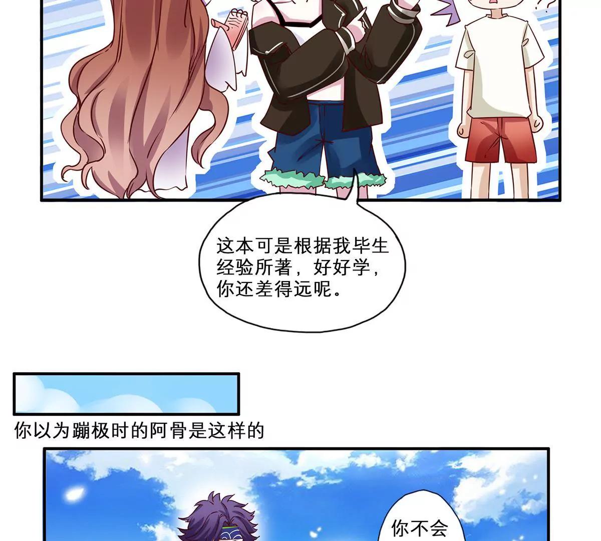 《请订阅我吧，大人！》第13话 阿骨的弱点 第9页