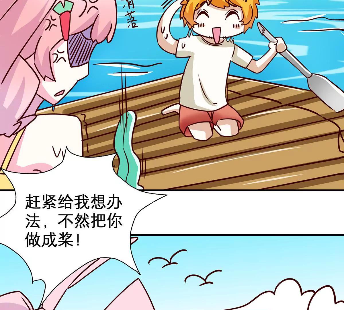 《请订阅我吧，大人！》第12话 海上漂流记 第28页
