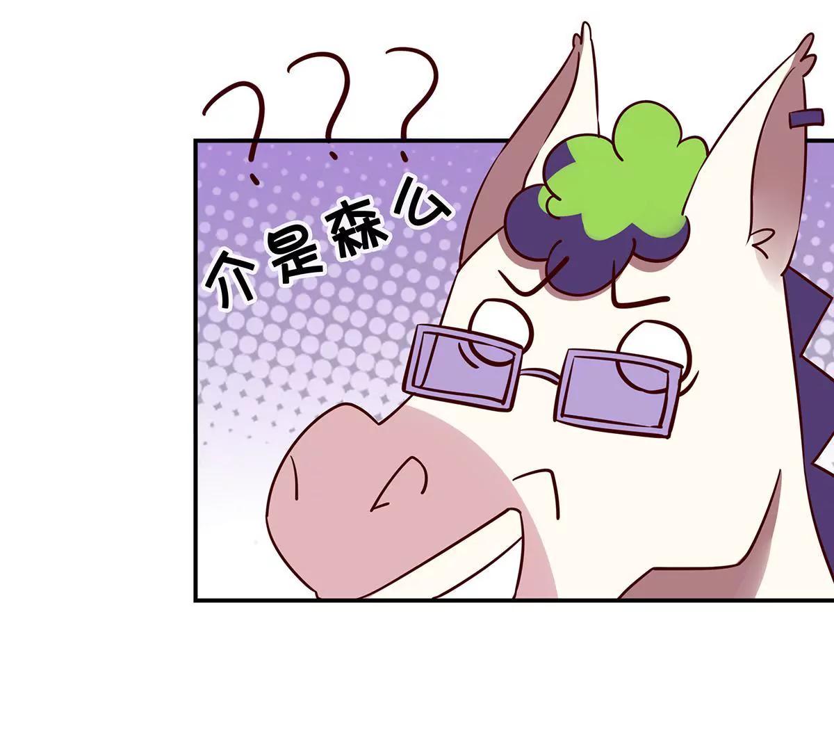 《请订阅我吧，大人！》第15话 二尾马？ 第15页