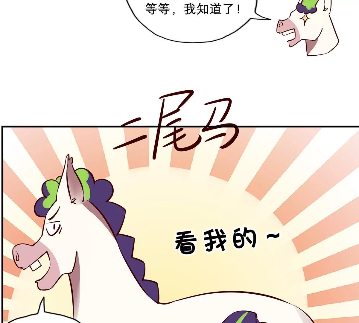 《请订阅我吧，大人！》第15话 二尾马？ 第17页