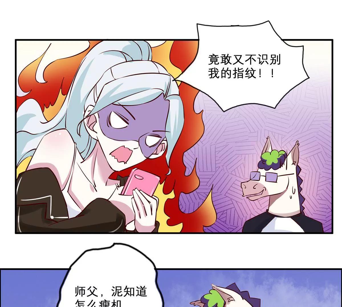 《请订阅我吧，大人！》第15话 二尾马？ 第27页
