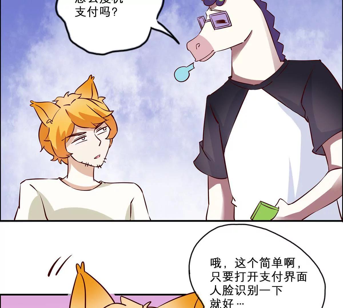 《请订阅我吧，大人！》第15话 二尾马？ 第28页