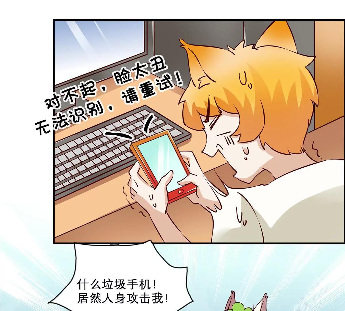《请订阅我吧，大人！》第15话 二尾马？ 第30页
