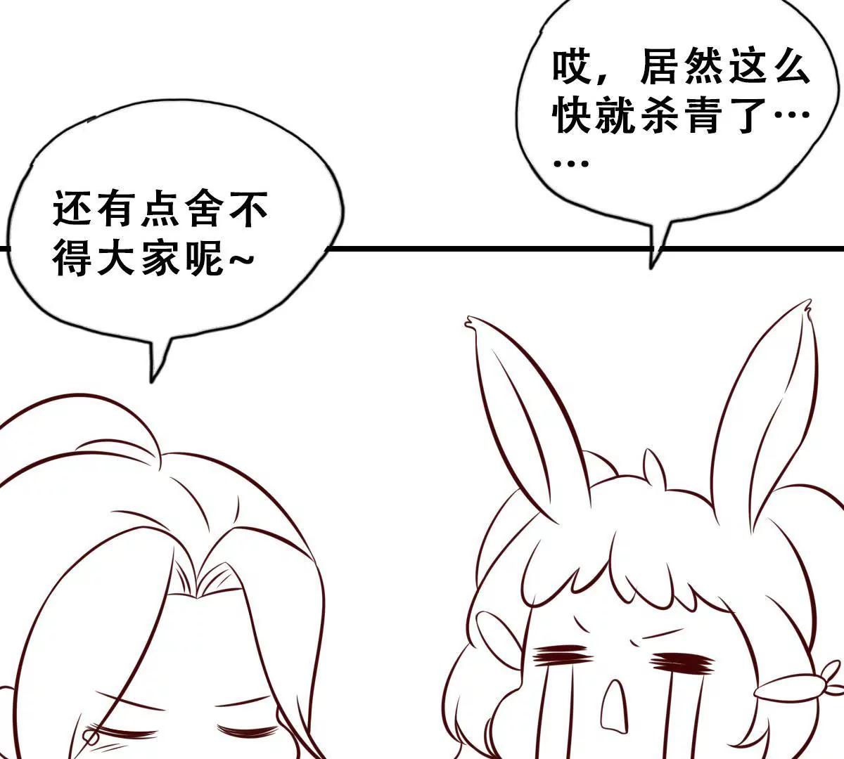 《请订阅我吧，大人！》第15话 二尾马？ 第46页