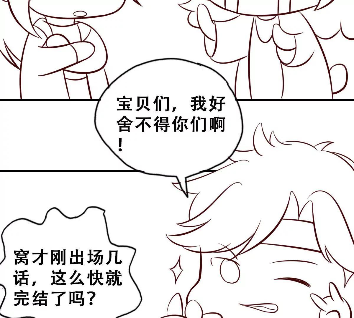 《请订阅我吧，大人！》第15话 二尾马？ 第47页