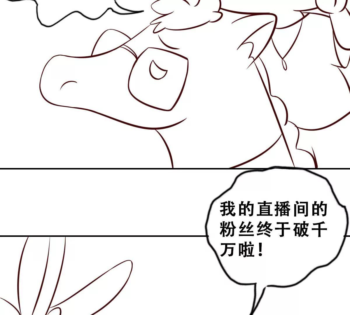 《请订阅我吧，大人！》第15话 二尾马？ 第48页