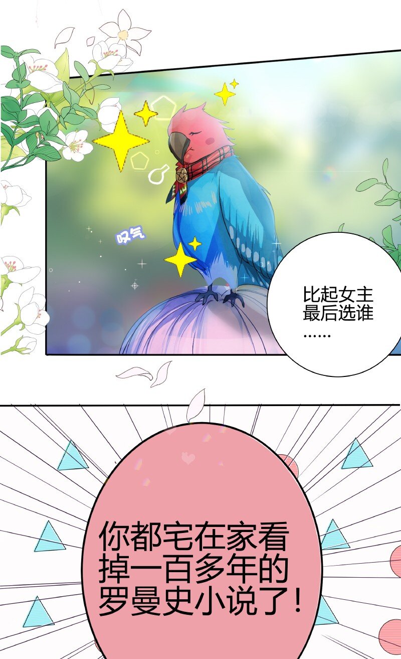 《帝国皇妃不好当》001 克拉拉的罗曼史 第10页