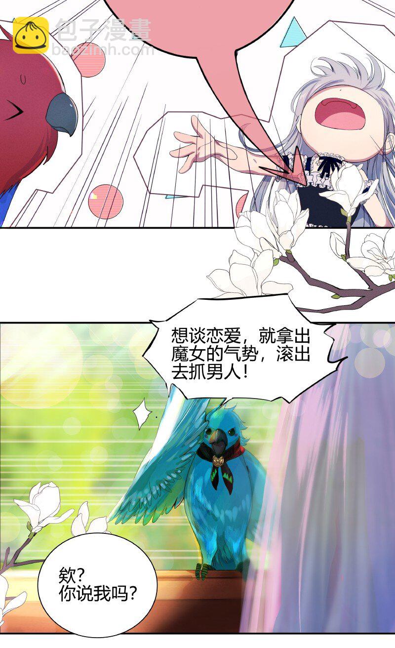 《帝国皇妃不好当》001 克拉拉的罗曼史 第11页