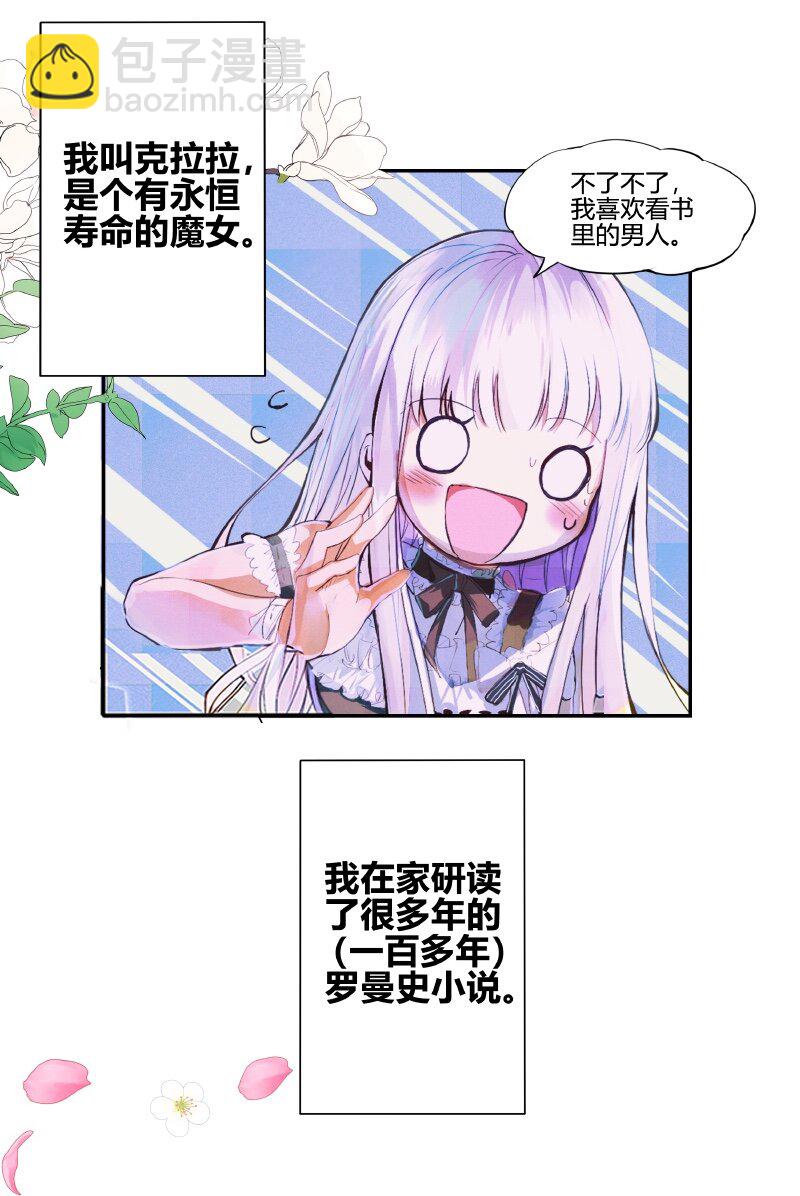 《帝国皇妃不好当》001 克拉拉的罗曼史 第12页