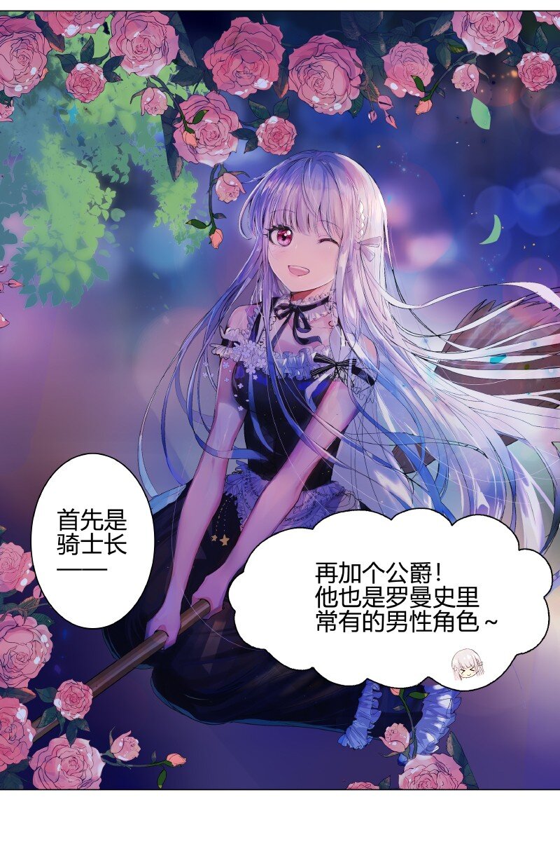 《帝国皇妃不好当》001 克拉拉的罗曼史 第16页