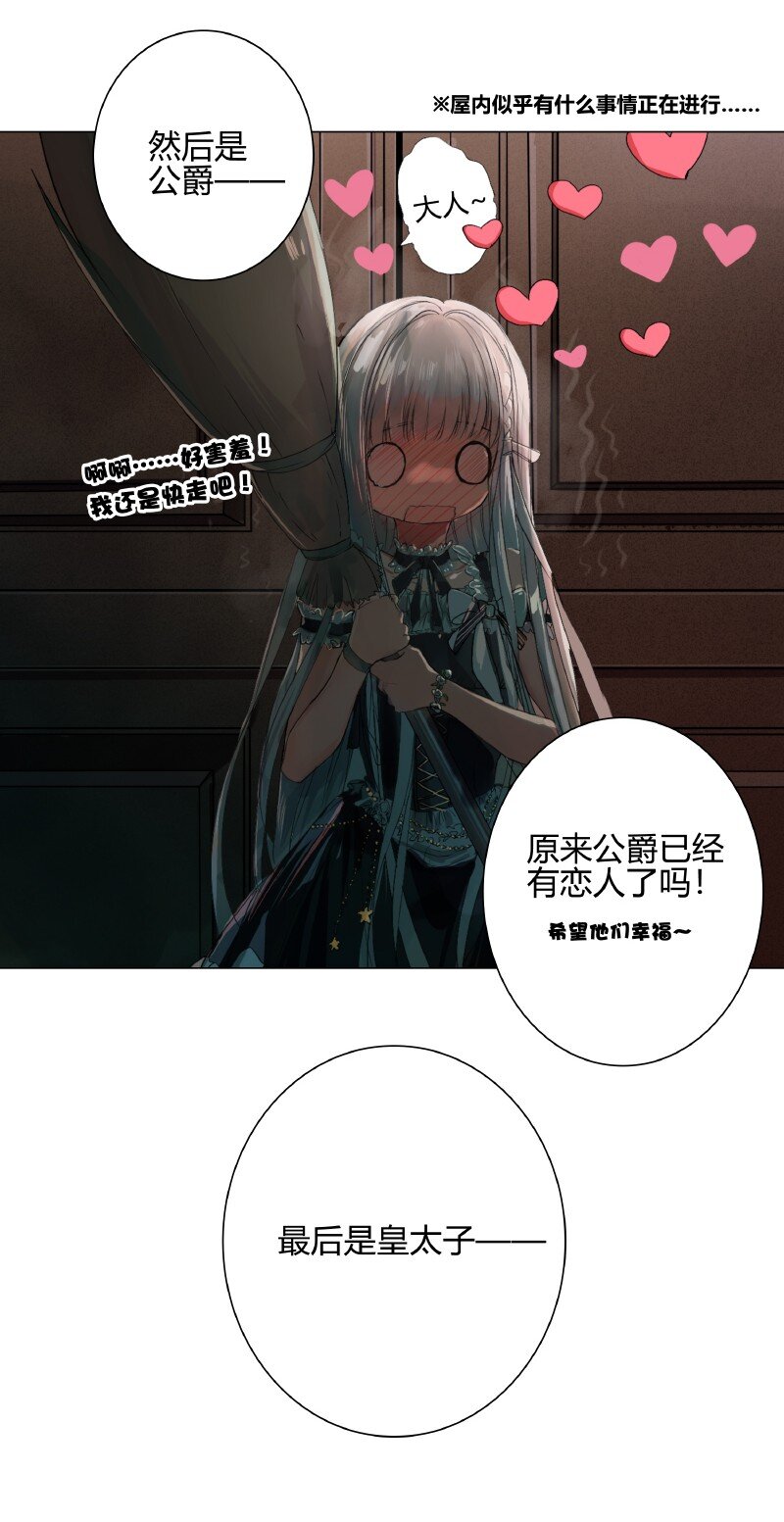 《帝国皇妃不好当》001 克拉拉的罗曼史 第18页
