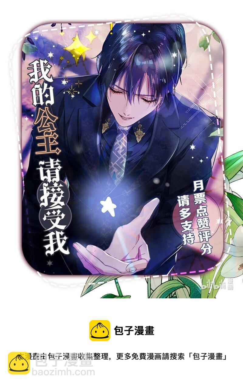 《帝国皇妃不好当》001 克拉拉的罗曼史 第26页