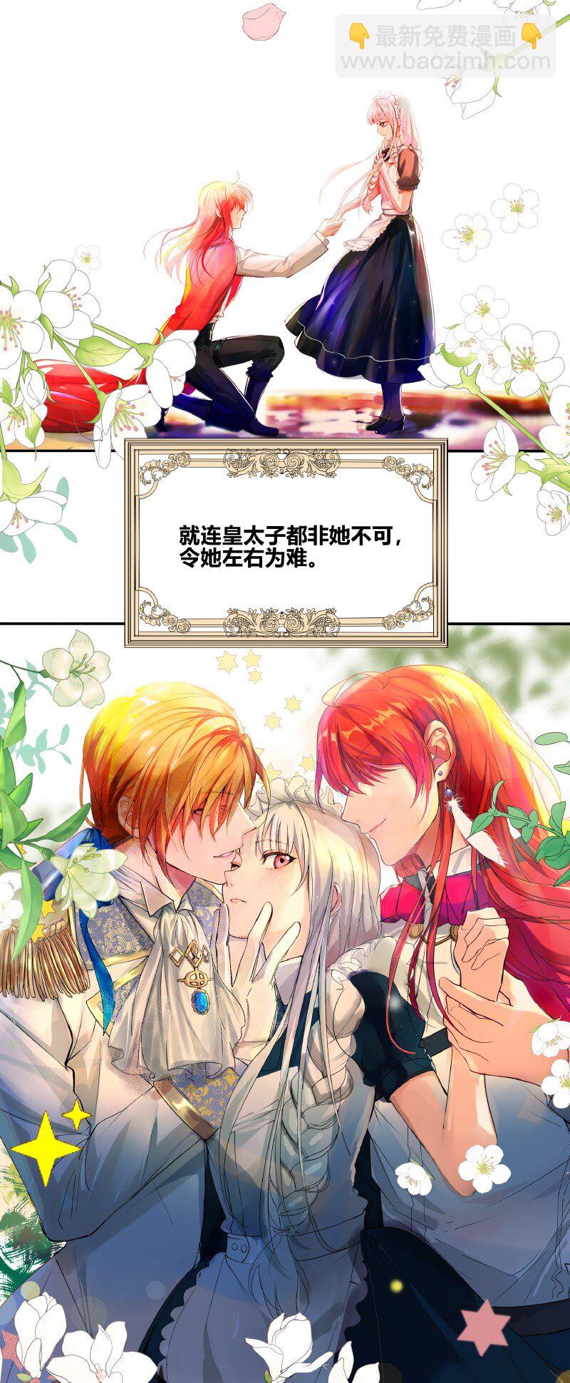 《帝国皇妃不好当》001 克拉拉的罗曼史 第3页