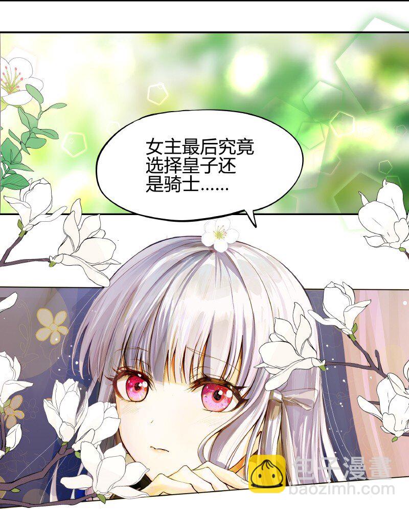 《帝国皇妃不好当》001 克拉拉的罗曼史 第9页
