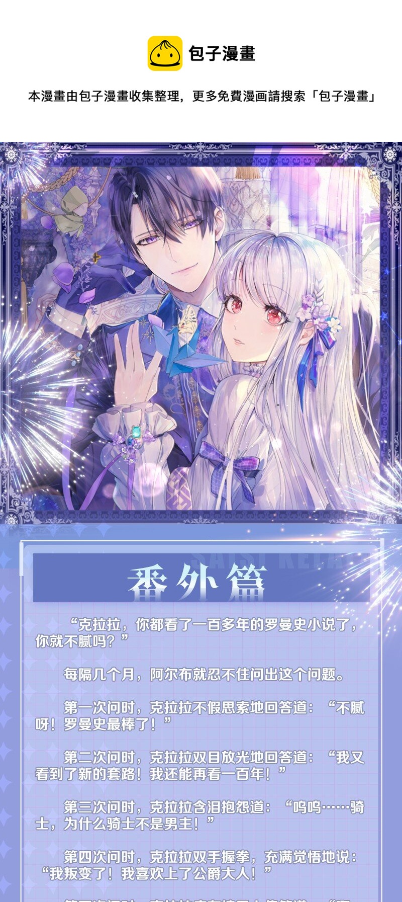 《帝国皇妃不好当》番外 腻味 第1页