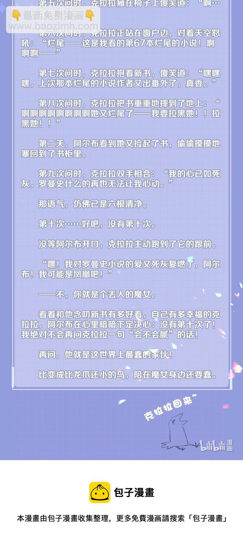 《帝国皇妃不好当》番外 腻味 第2页