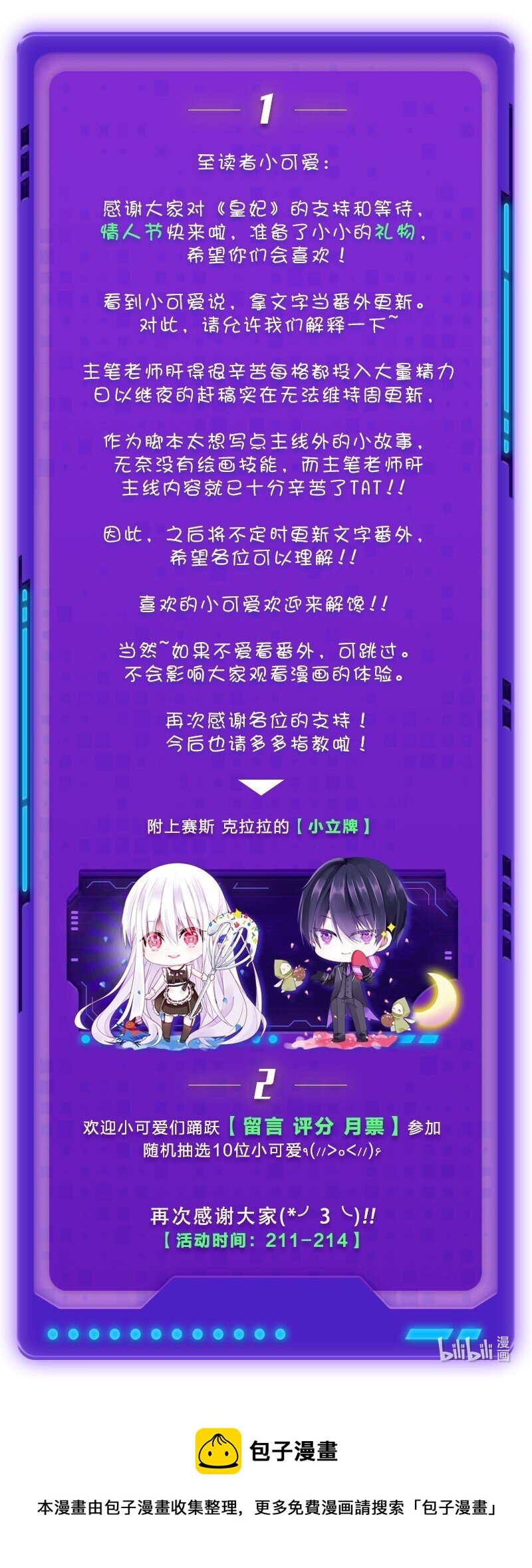 《帝国皇妃不好当》活动 情人节活动 第1页