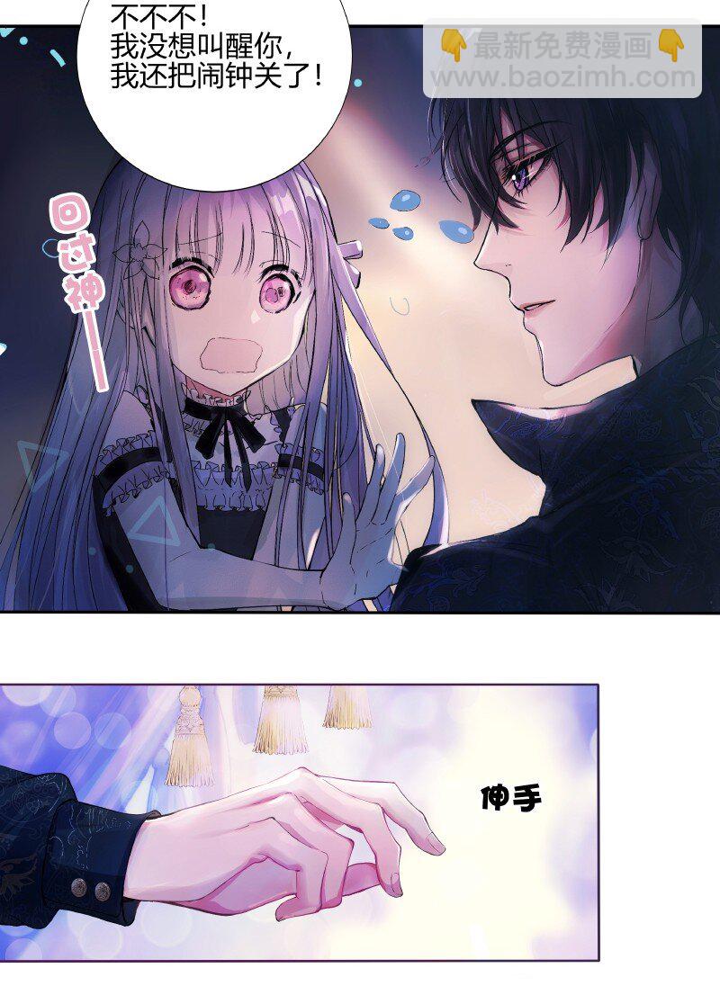 《帝国皇妃不好当》002 皇太子是睡美人 第12页