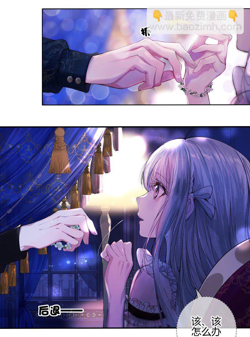 《帝国皇妃不好当》002 皇太子是睡美人 第13页