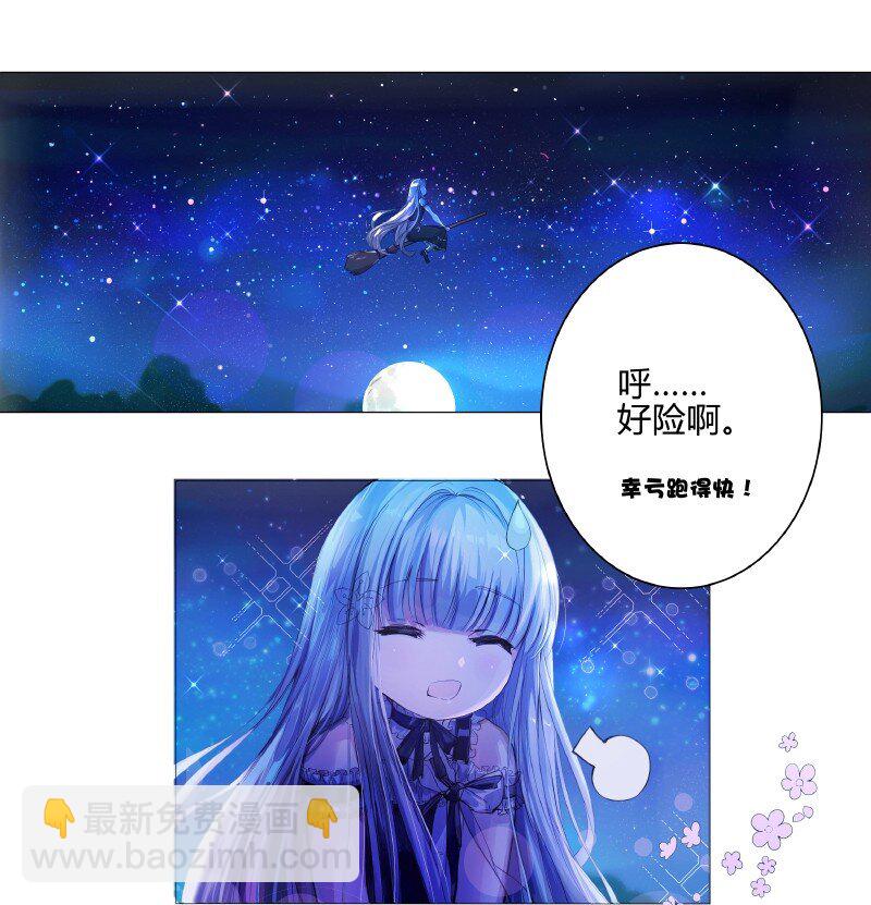 《帝国皇妃不好当》002 皇太子是睡美人 第21页