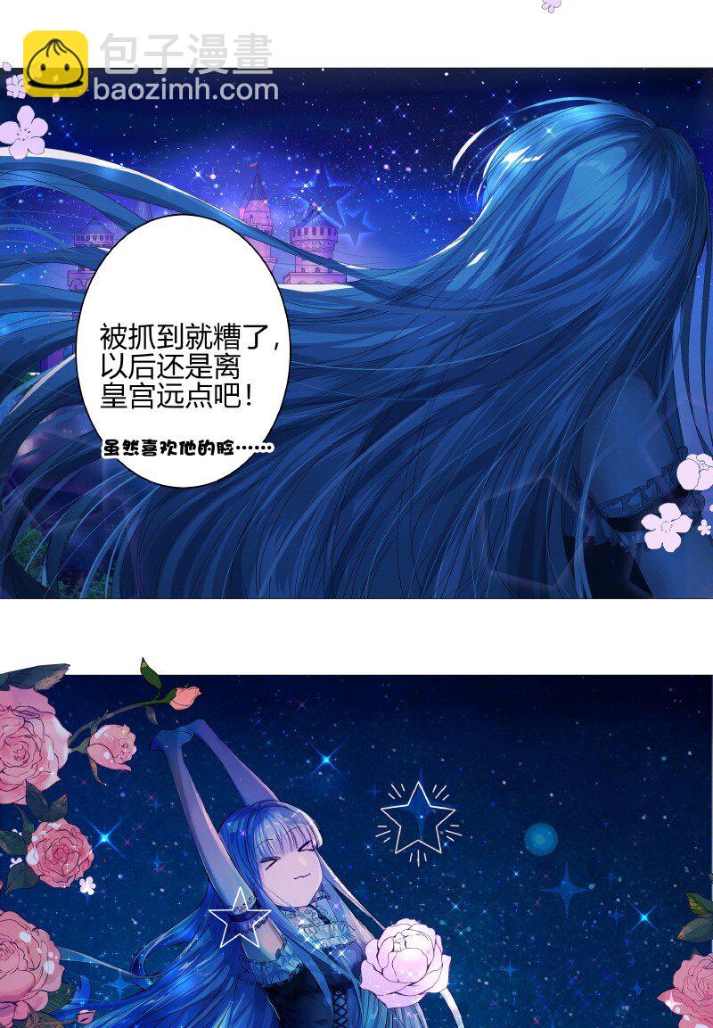 《帝国皇妃不好当》002 皇太子是睡美人 第22页