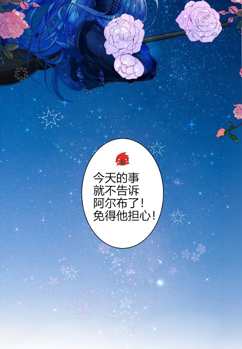 《帝国皇妃不好当》002 皇太子是睡美人 第23页