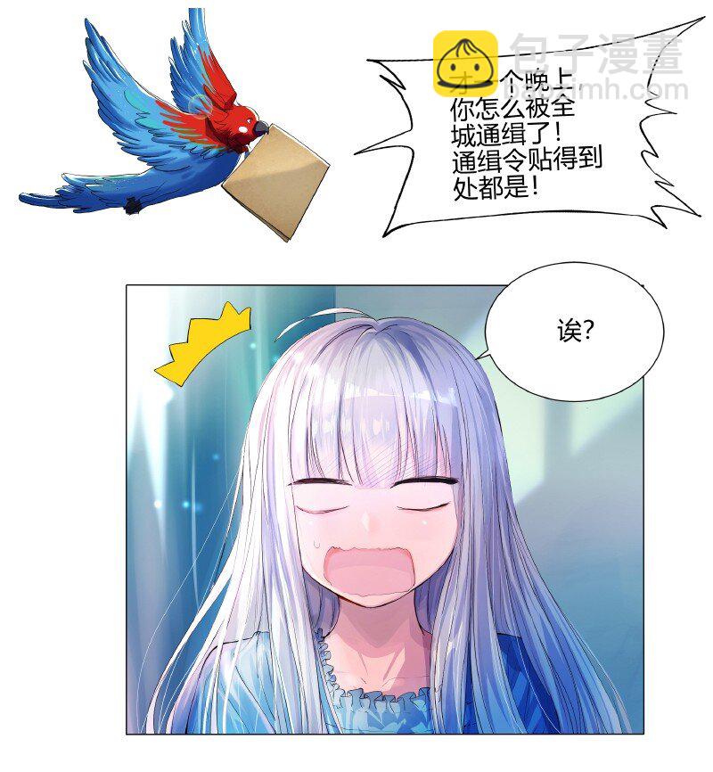 《帝国皇妃不好当》002 皇太子是睡美人 第26页