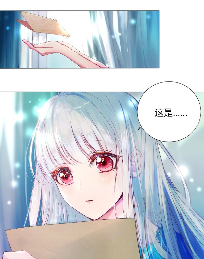 《帝国皇妃不好当》002 皇太子是睡美人 第27页