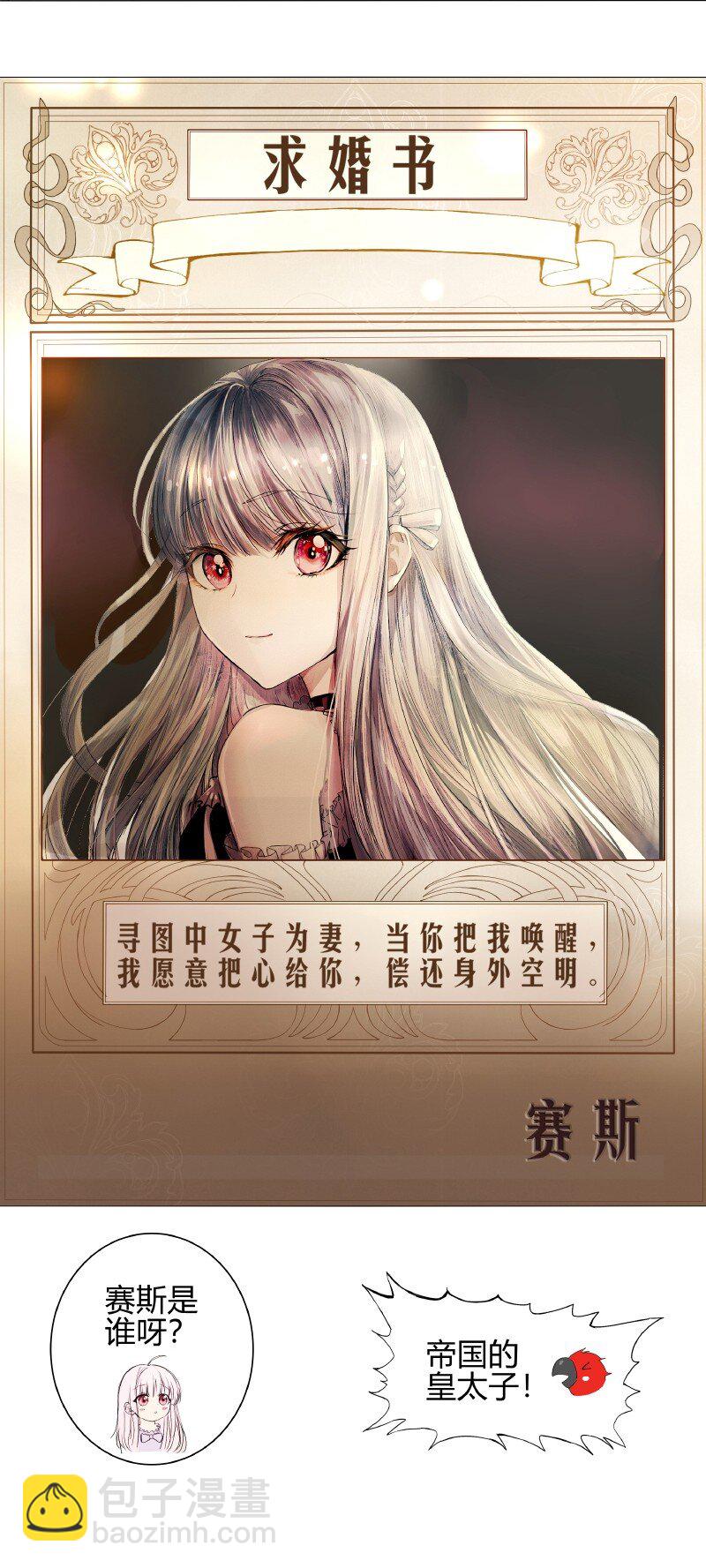 《帝国皇妃不好当》002 皇太子是睡美人 第28页
