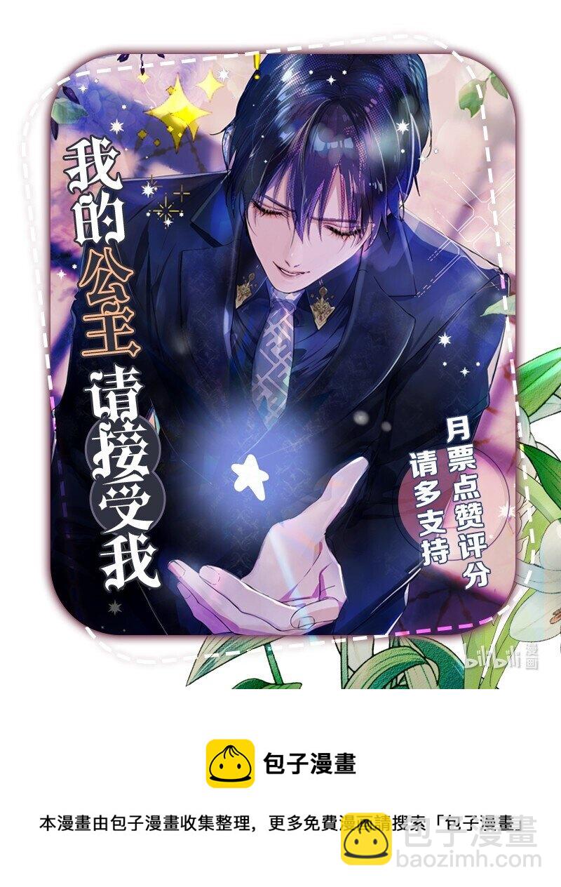 《帝国皇妃不好当》002 皇太子是睡美人 第29页