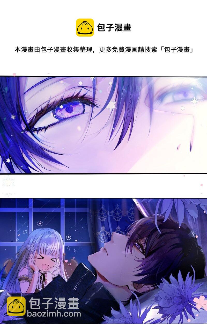 《帝国皇妃不好当》002 皇太子是睡美人 第7页