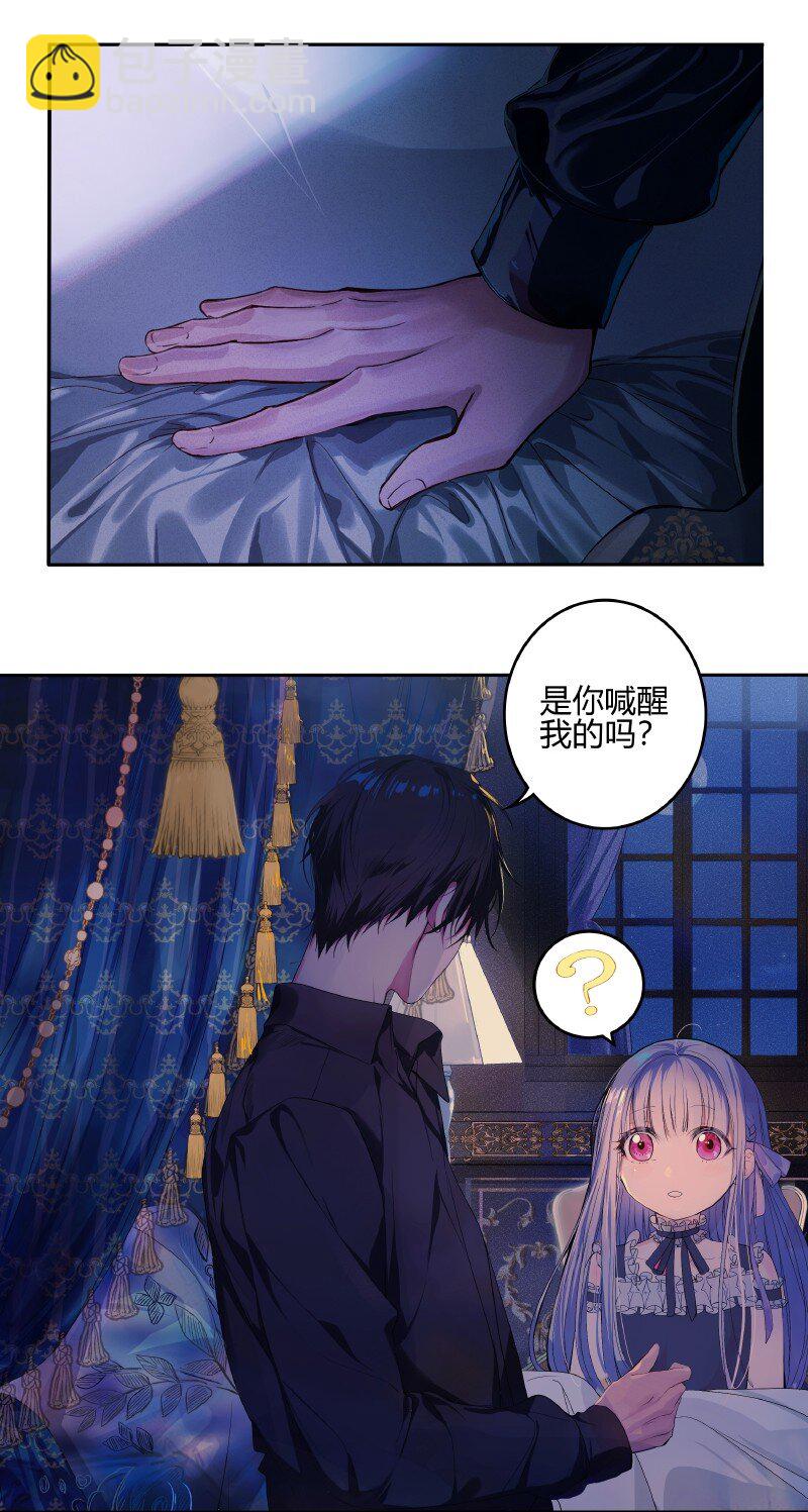 《帝国皇妃不好当》002 皇太子是睡美人 第9页