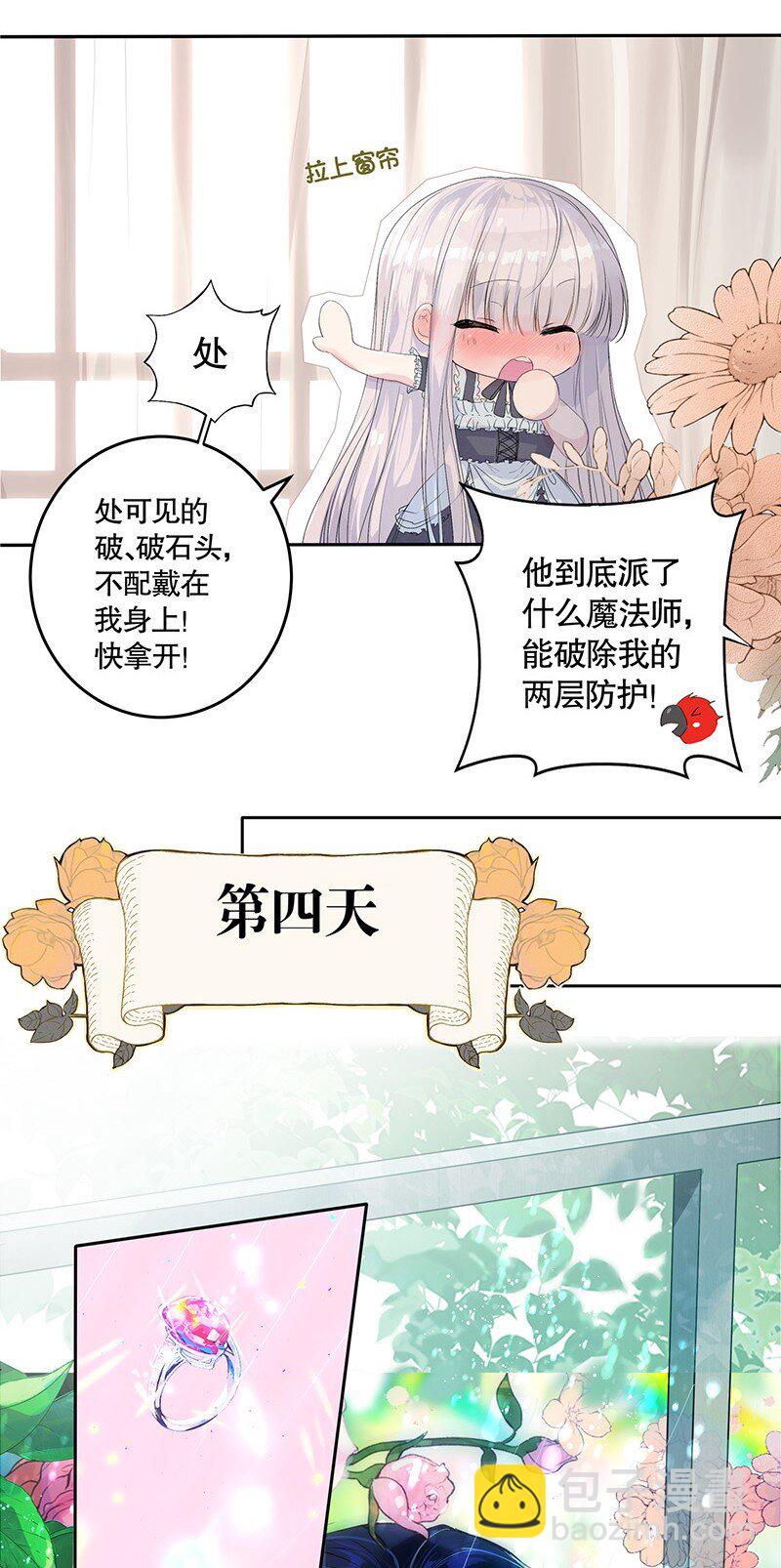 《帝国皇妃不好当》006 皇太子赏心悦目 第11页