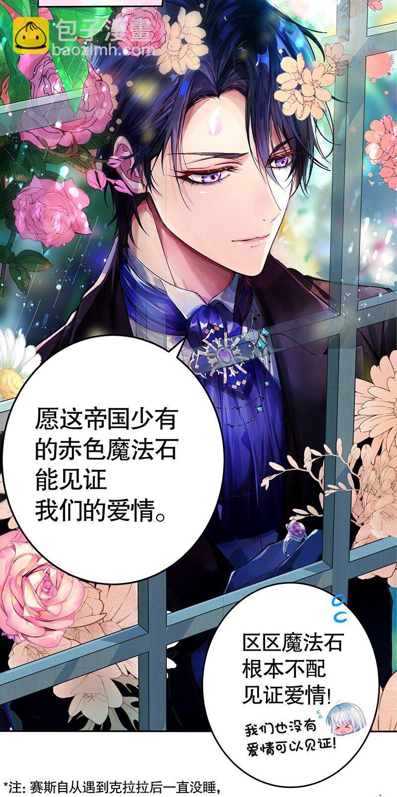 《帝国皇妃不好当》006 皇太子赏心悦目 第12页