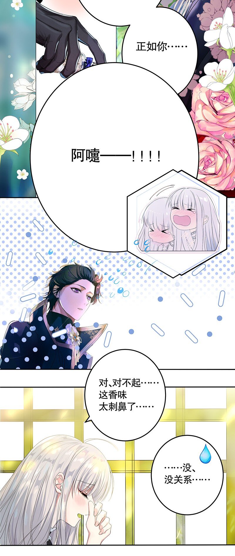 《帝国皇妃不好当》006 皇太子赏心悦目 第15页