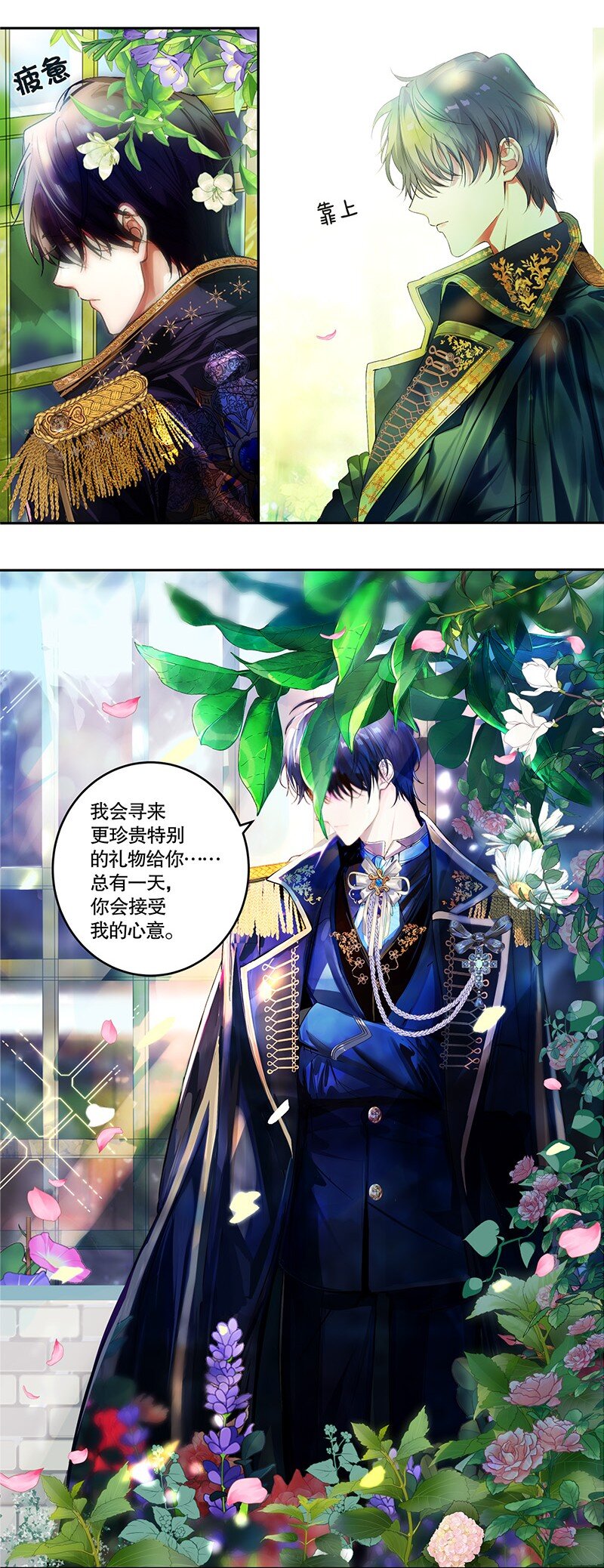 《帝国皇妃不好当》006 皇太子赏心悦目 第16页