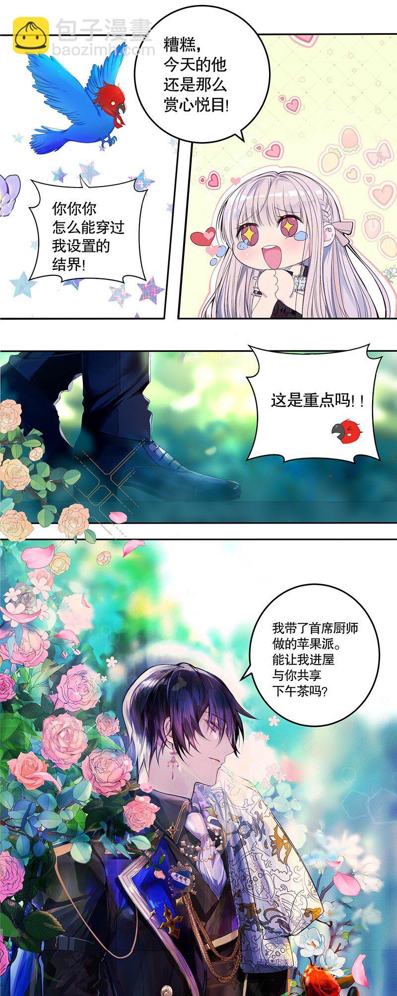 《帝国皇妃不好当》006 皇太子赏心悦目 第4页