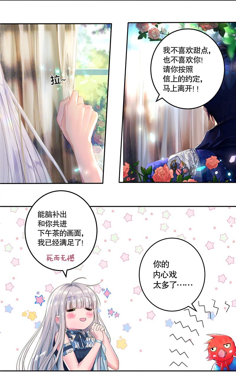 《帝国皇妃不好当》006 皇太子赏心悦目 第7页