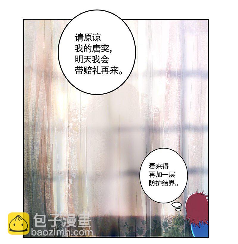 《帝国皇妃不好当》006 皇太子赏心悦目 第8页
