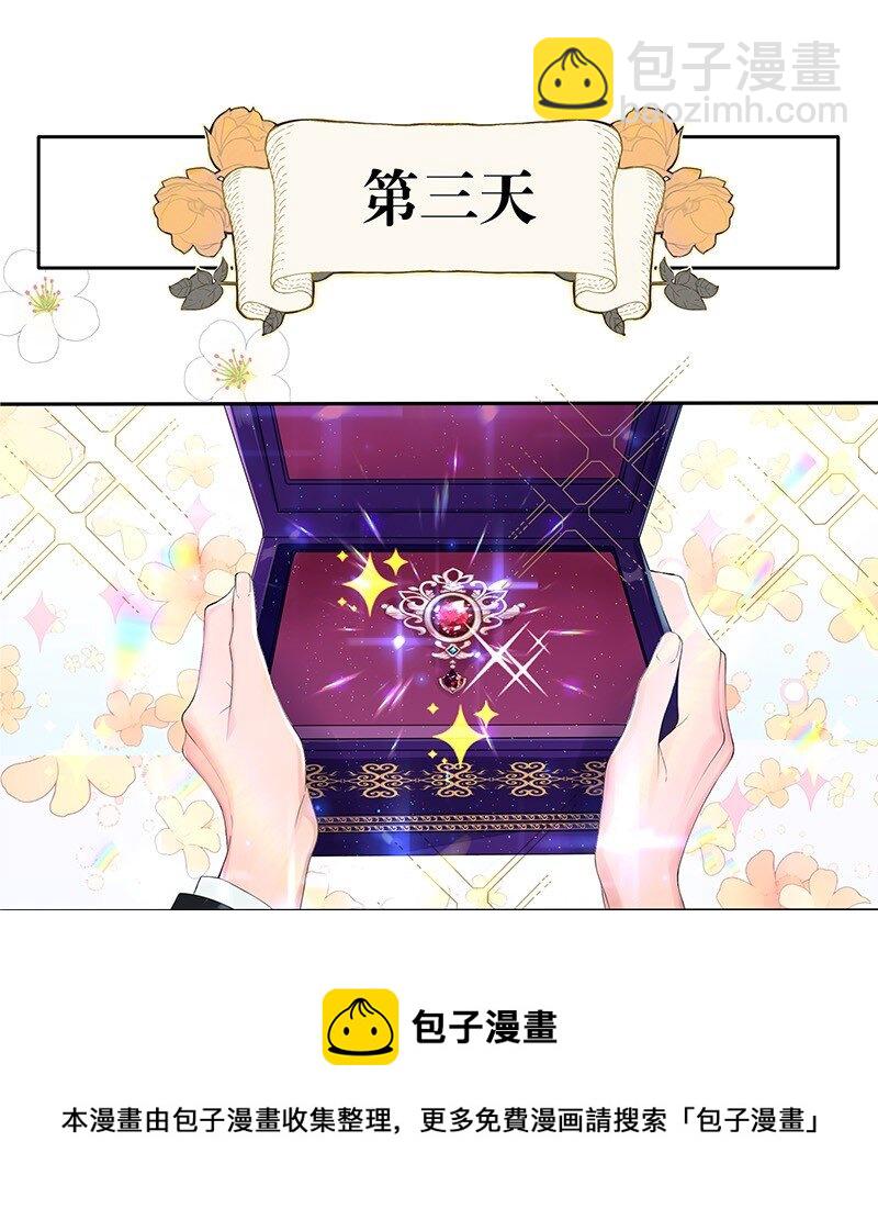 《帝国皇妃不好当》006 皇太子赏心悦目 第9页