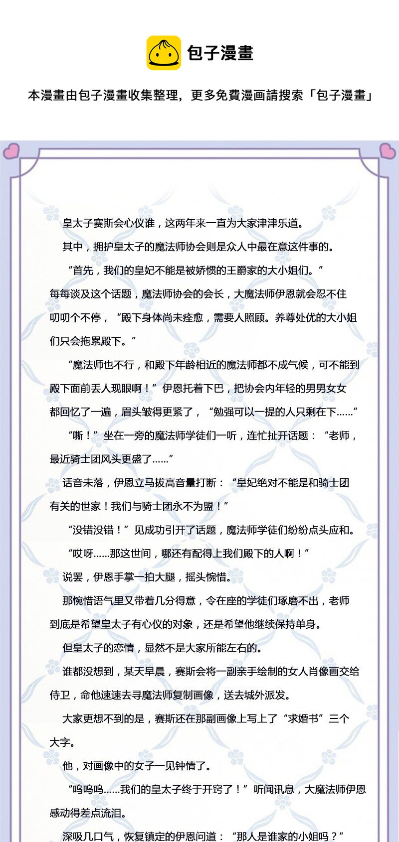 《帝国皇妃不好当》文字番外 心仪之人 第1页