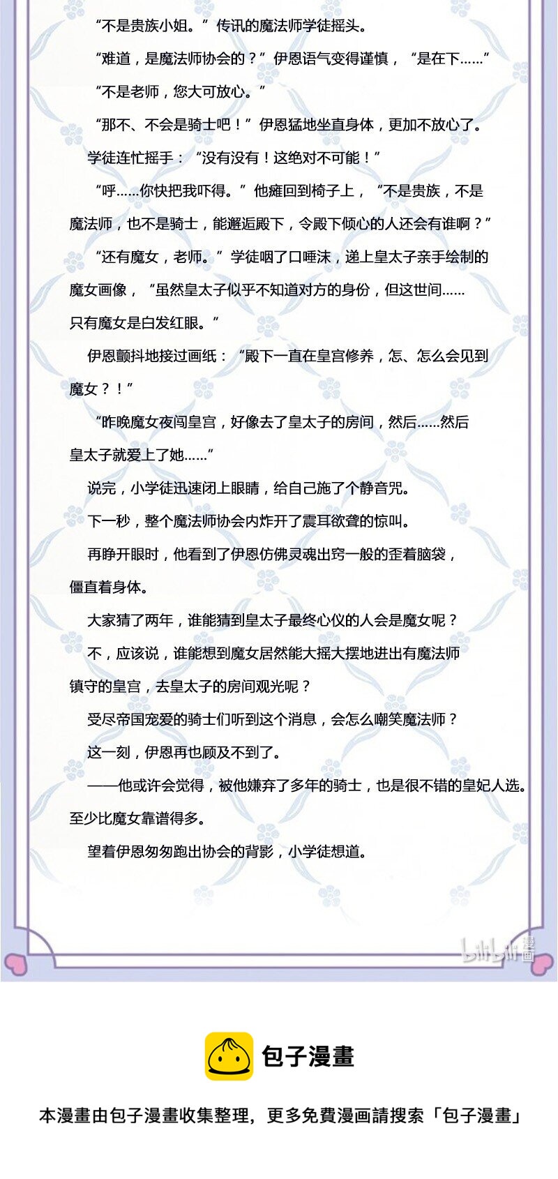 《帝国皇妃不好当》文字番外 心仪之人 第2页
