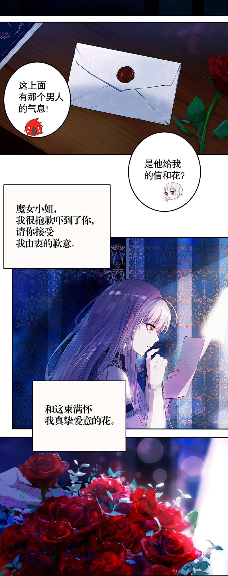 《帝国皇妃不好当》005 我阿尔布不同意 第10页