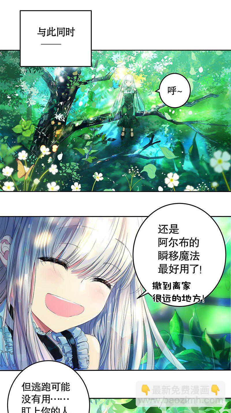《帝国皇妃不好当》005 我阿尔布不同意 第2页
