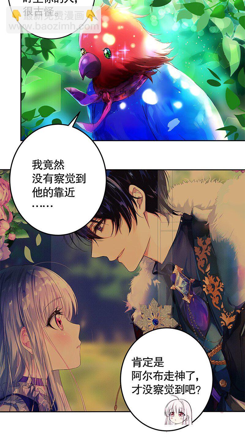 《帝国皇妃不好当》005 我阿尔布不同意 第3页